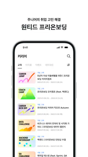 원티드 - 취업·이직, 프리랜서, 커리어 성장 screenshot 4