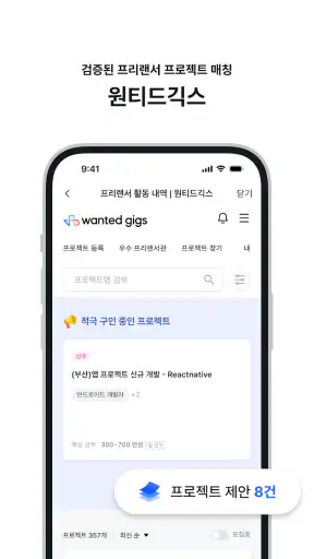 원티드 - 취업·이직, 프리랜서, 커리어 성장 screenshot 6