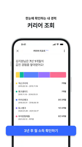 원티드 - 취업·이직, 프리랜서, 커리어 성장 screenshot 7