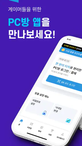 월드클래스 - PC방 간편결제, PC방 간편로그인 screenshot 1