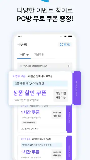 월드클래스 - PC방 간편결제, PC방 간편로그인 screenshot 11
