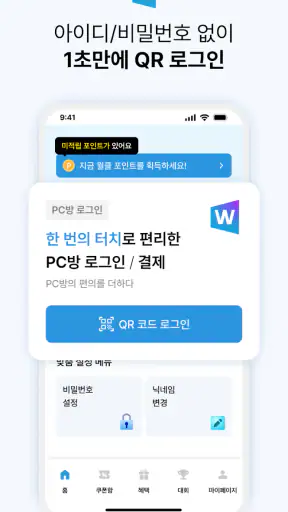 월드클래스 - PC방 간편결제, PC방 간편로그인 screenshot 3