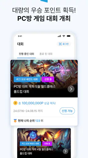 월드클래스 - PC방 간편결제, PC방 간편로그인 screenshot 7