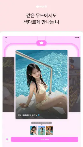 위닛 - AI이미지&영상생성 screenshot 10