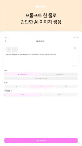 위닛 - AI이미지&영상생성 screenshot 12