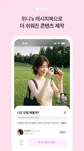 위닛 - AI이미지&영상생성 screenshot 2