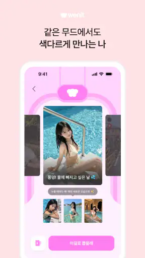 위닛 - AI이미지&영상생성 screenshot 3