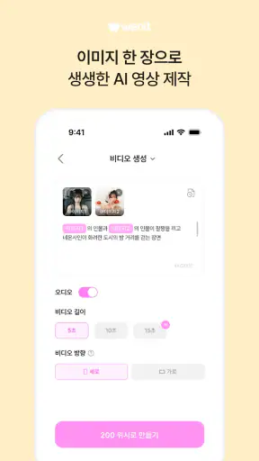 위닛 - AI이미지&영상생성 screenshot 6