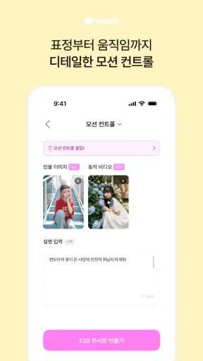 위닛 - AI이미지&영상생성 screenshot 7