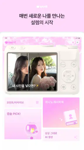 위닛 - AI이미지&영상생성 screenshot 8