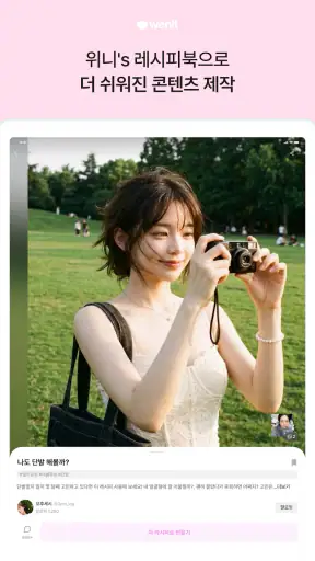 위닛 - AI이미지&영상생성 screenshot 9