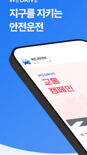 위드라이브 screenshot 1