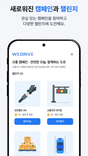 위드라이브 screenshot 10