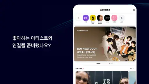 위버스 - 아티스트와 더 가까이 screenshot 10