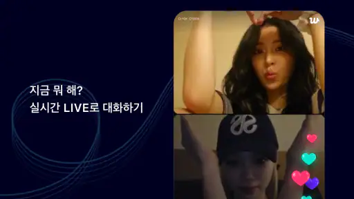 위버스 - 아티스트와 더 가까이 screenshot 11