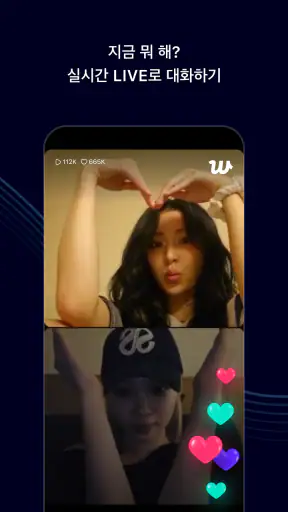 위버스 - 아티스트와 더 가까이 screenshot 3