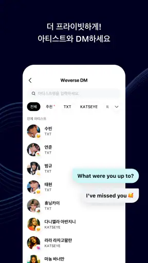 위버스 - 아티스트와 더 가까이 screenshot 5