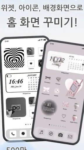 WidgetClub 위젯, 배경화면,아이콘 테마 꾸미기 screenshot 1