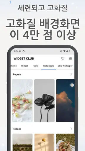 WidgetClub 위젯, 배경화면,아이콘 테마 꾸미기 screenshot 6