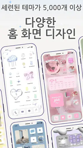 WidgetClub 위젯, 배경화면,아이콘 테마 꾸미기 screenshot 8