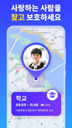 위치추적어플: 친구찾기 screenshot 1
