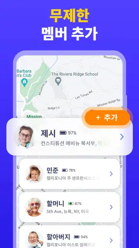 위치추적어플: 친구찾기 screenshot 3