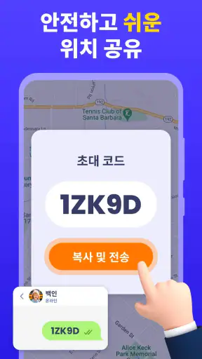 위치추적어플: 친구찾기 screenshot 6