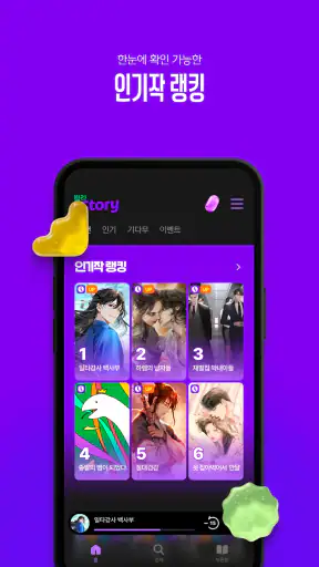 윌라스토리 - 프리미엄 오디오 웹소설 플랫폼 screenshot 4