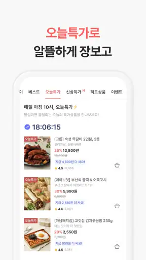 윙잇 - 세상에 없던 간편 한 끼 screenshot 3