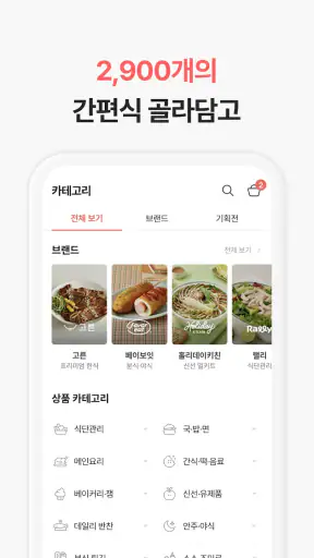윙잇 - 세상에 없던 간편 한 끼 screenshot 5