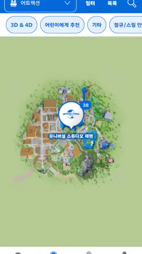 유니버설 스튜디오 재팬 screenshot 3