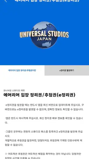 유니버설 스튜디오 재팬 screenshot 4