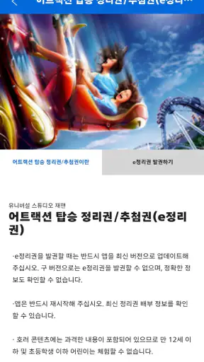 유니버설 스튜디오 재팬 screenshot 5