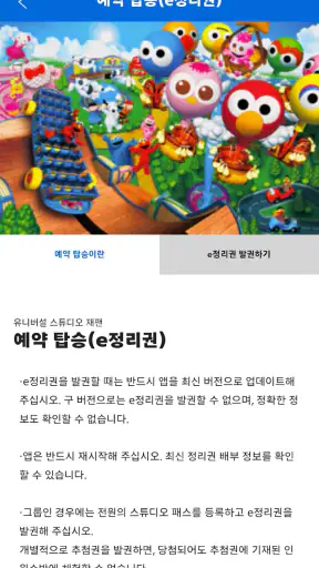 유니버설 스튜디오 재팬 screenshot 6