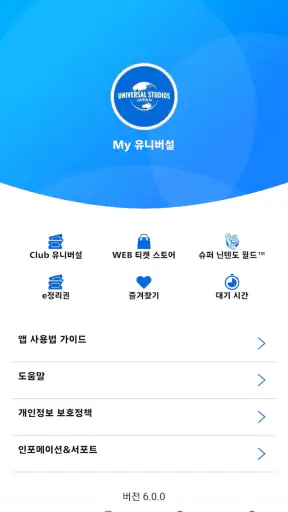 유니버설 스튜디오 재팬 screenshot 8