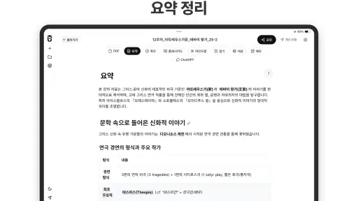 유니브 AI - 강의 녹음·PDF 요약·퀴즈 screenshot 10