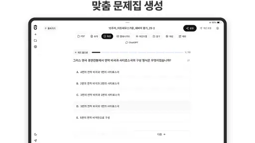 유니브 AI - 강의 녹음·PDF 요약·퀴즈 screenshot 11