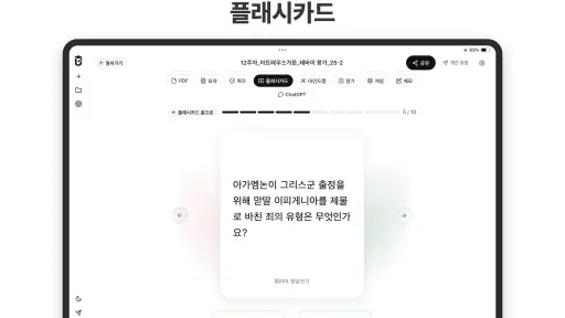 유니브 AI - 강의 녹음·PDF 요약·퀴즈 screenshot 12