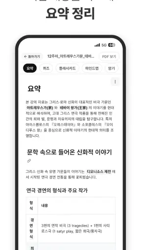 유니브 AI - 강의 녹음·PDF 요약·퀴즈 screenshot 2