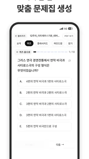 유니브 AI - 강의 녹음·PDF 요약·퀴즈 screenshot 3
