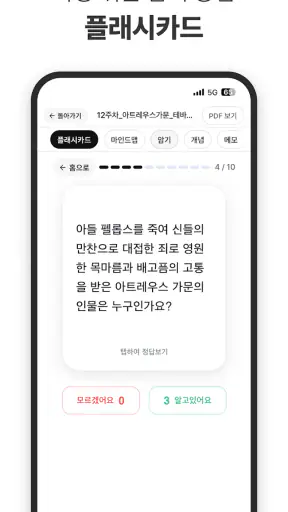 유니브 AI - 강의 녹음·PDF 요약·퀴즈 screenshot 4
