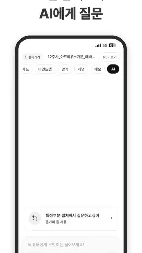 유니브 AI - 강의 녹음·PDF 요약·퀴즈 screenshot 6