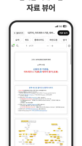 유니브 AI - 강의 녹음·PDF 요약·퀴즈 screenshot 8
