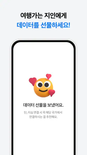 유심사 - 글로벌 eSIM 서비스 screenshot 4
