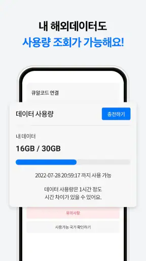 유심사 - 글로벌 eSIM 서비스 screenshot 5