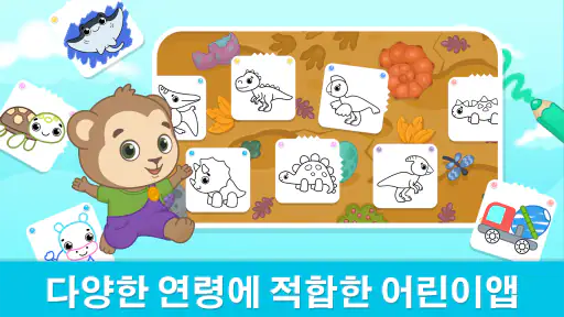 유아용 그림그리기 및 색칠 게임 - 2-6세 색칠공부 screenshot 11