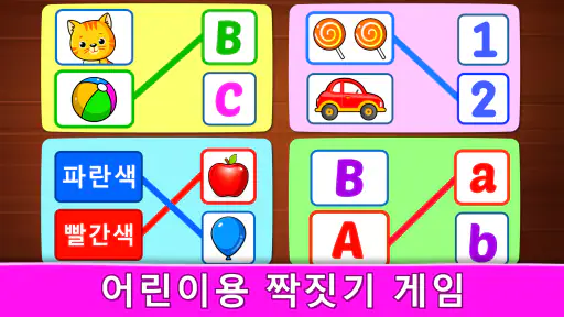 유아용 아기 게임: 배우고 놀기, 숫자, 수학, 퍼즐 screenshot 1