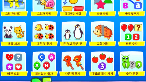 유아용 아기 게임: 배우고 놀기, 숫자, 수학, 퍼즐 screenshot 10