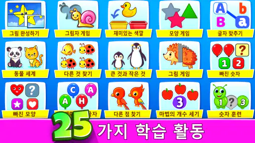 유아용 아기 게임: 배우고 놀기, 숫자, 수학, 퍼즐 screenshot 2