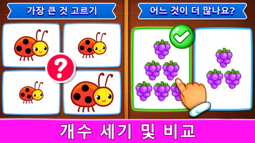 유아용 아기 게임: 배우고 놀기, 숫자, 수학, 퍼즐 screenshot 5